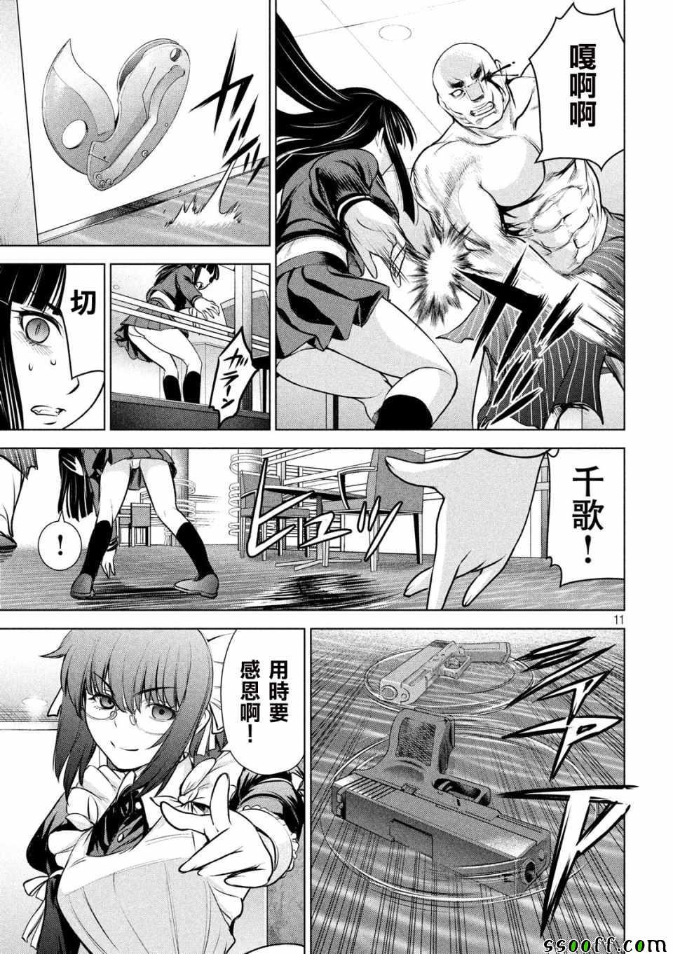 Satanophany韩漫全集-第87话无删减无遮挡章节图片 