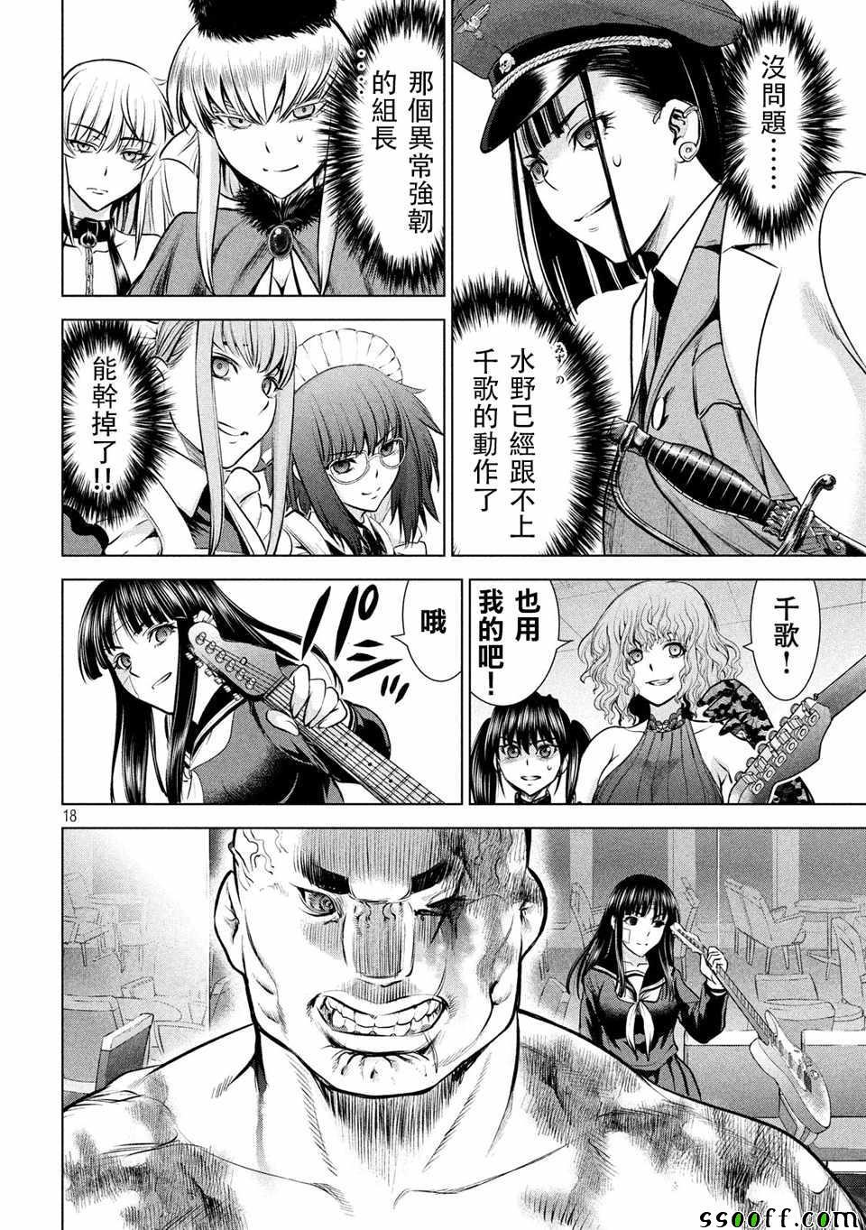 Satanophany韩漫全集-第87话无删减无遮挡章节图片 