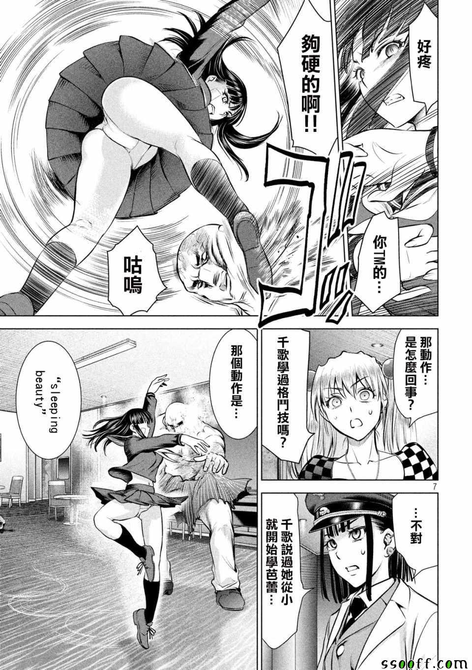 Satanophany韩漫全集-第87话无删减无遮挡章节图片 