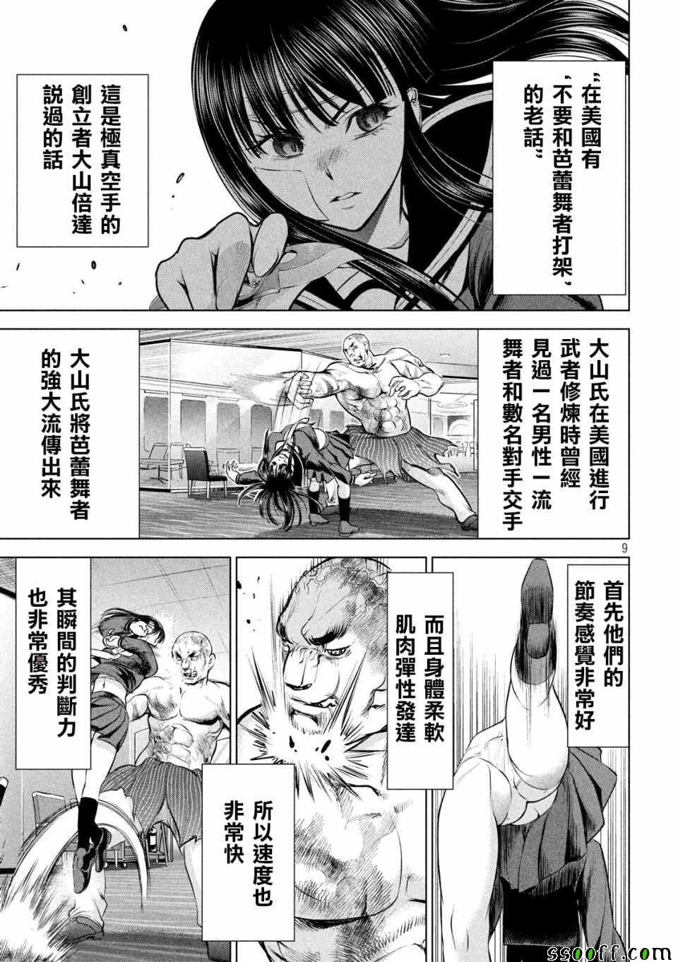 Satanophany韩漫全集-第87话无删减无遮挡章节图片 