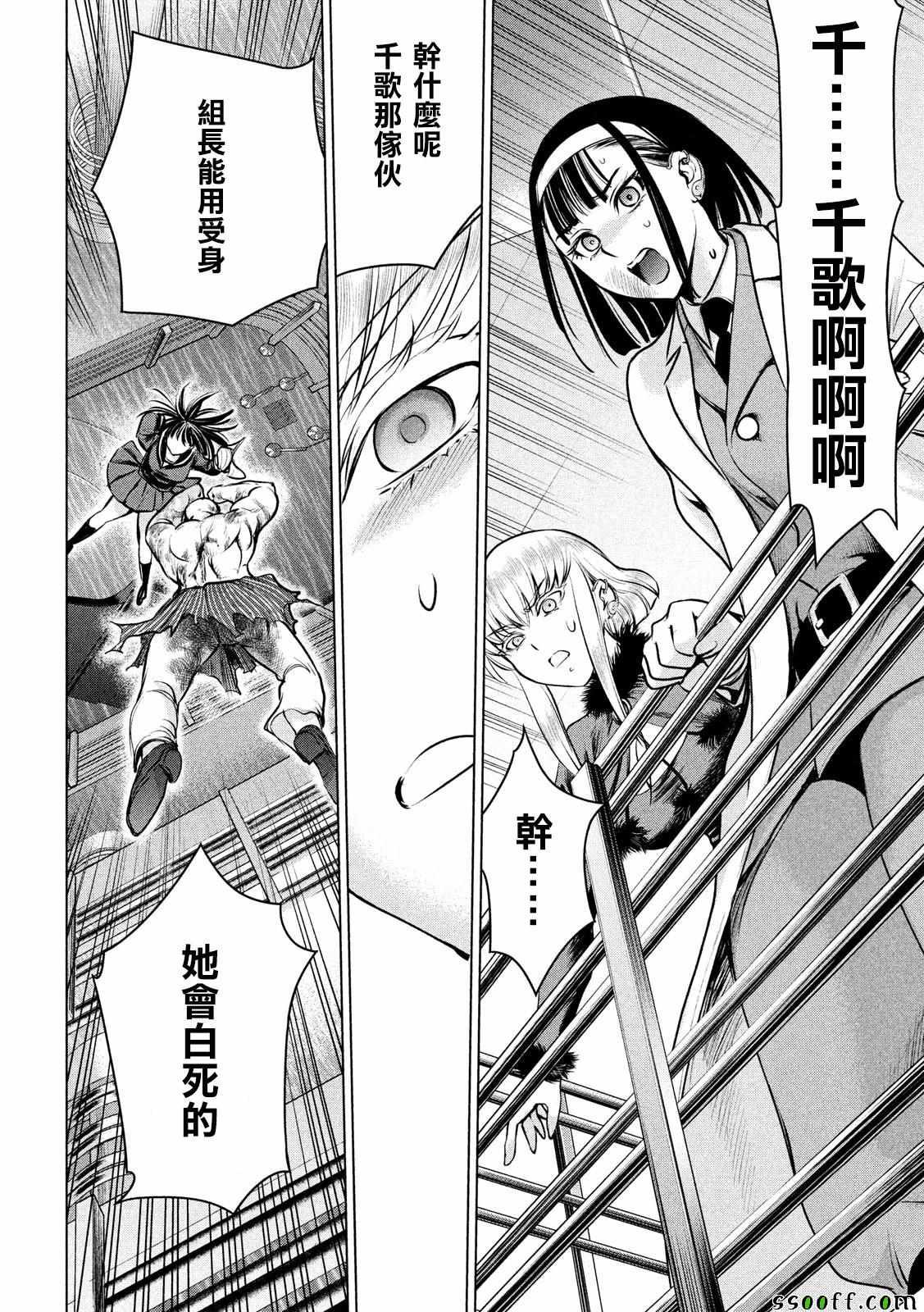 Satanophany韩漫全集-第88话无删减无遮挡章节图片 