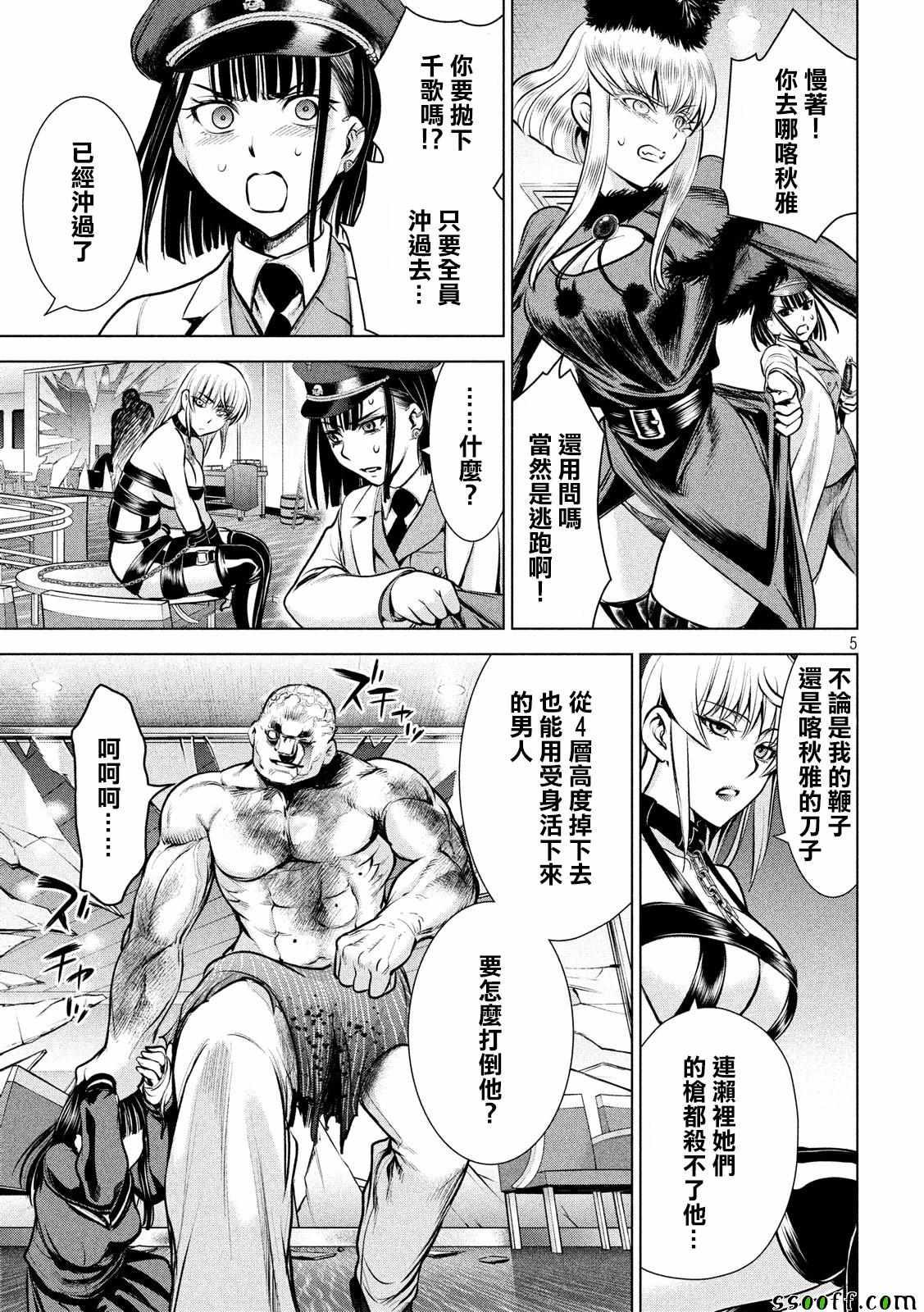 Satanophany韩漫全集-第88话无删减无遮挡章节图片 