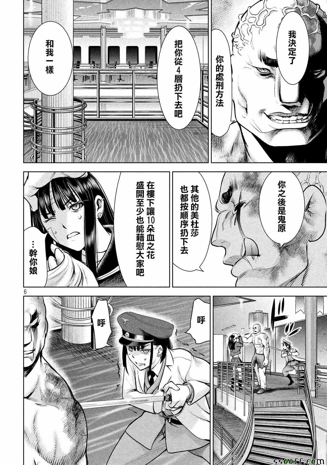 Satanophany韩漫全集-第88话无删减无遮挡章节图片 