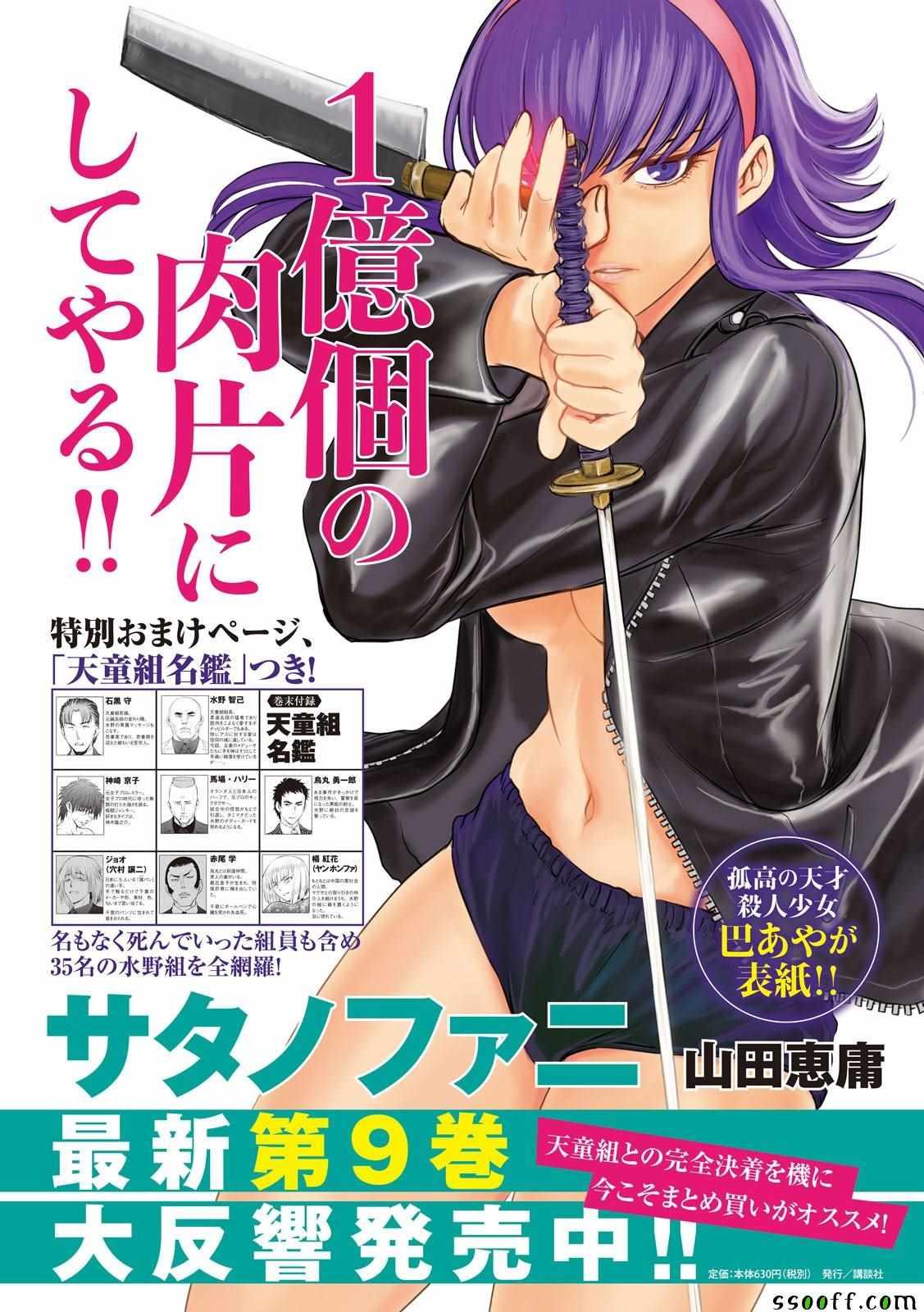 Satanophany韩漫全集-第89话无删减无遮挡章节图片 