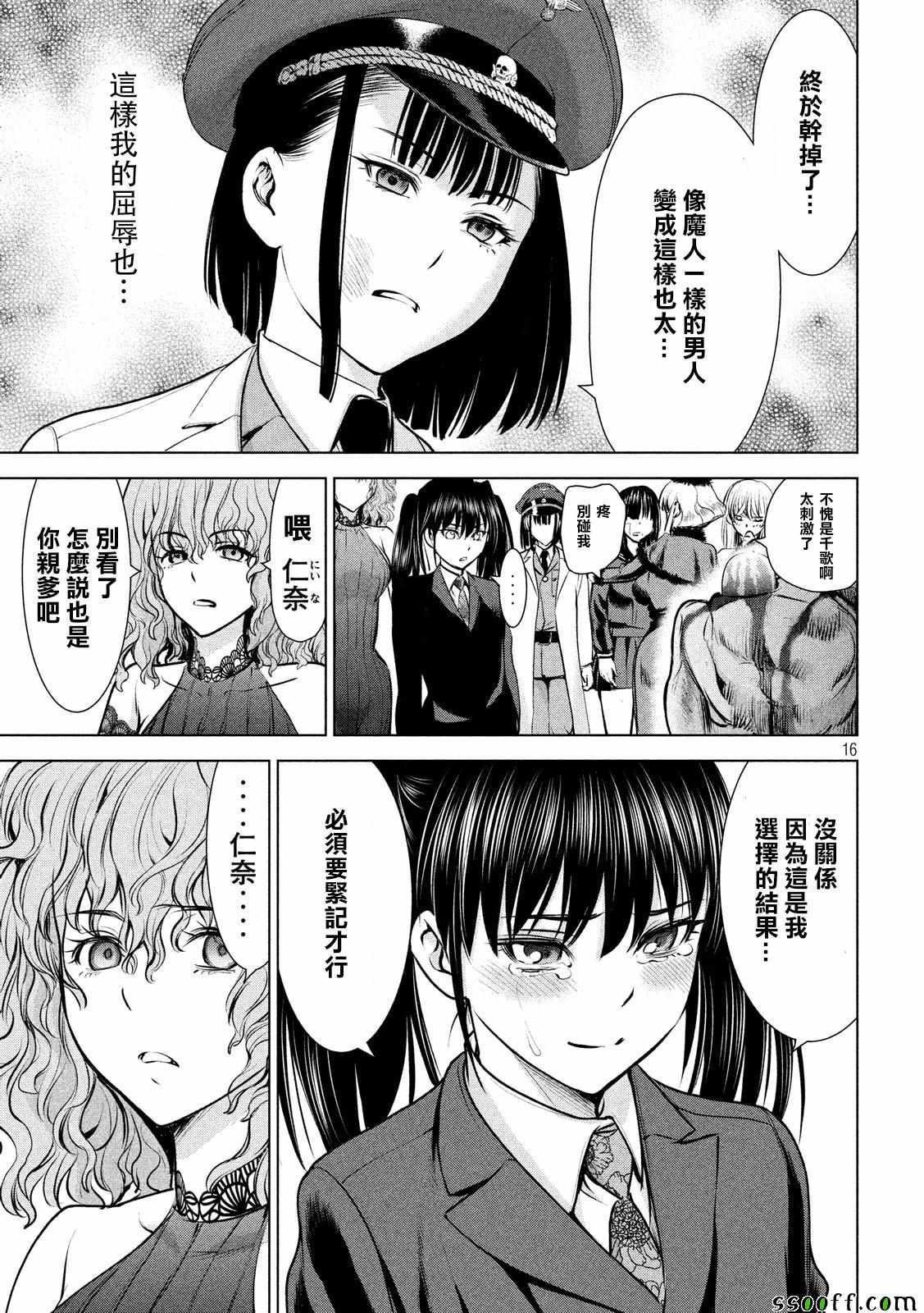 Satanophany韩漫全集-第89话无删减无遮挡章节图片 