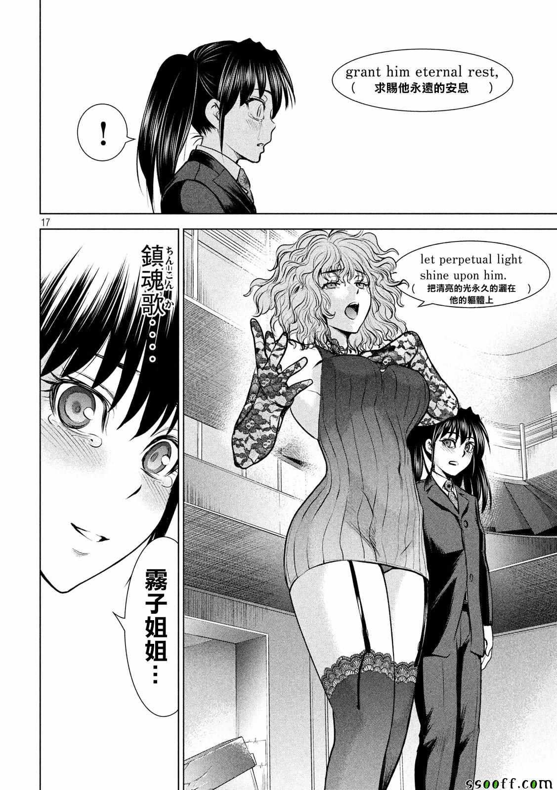 Satanophany韩漫全集-第89话无删减无遮挡章节图片 