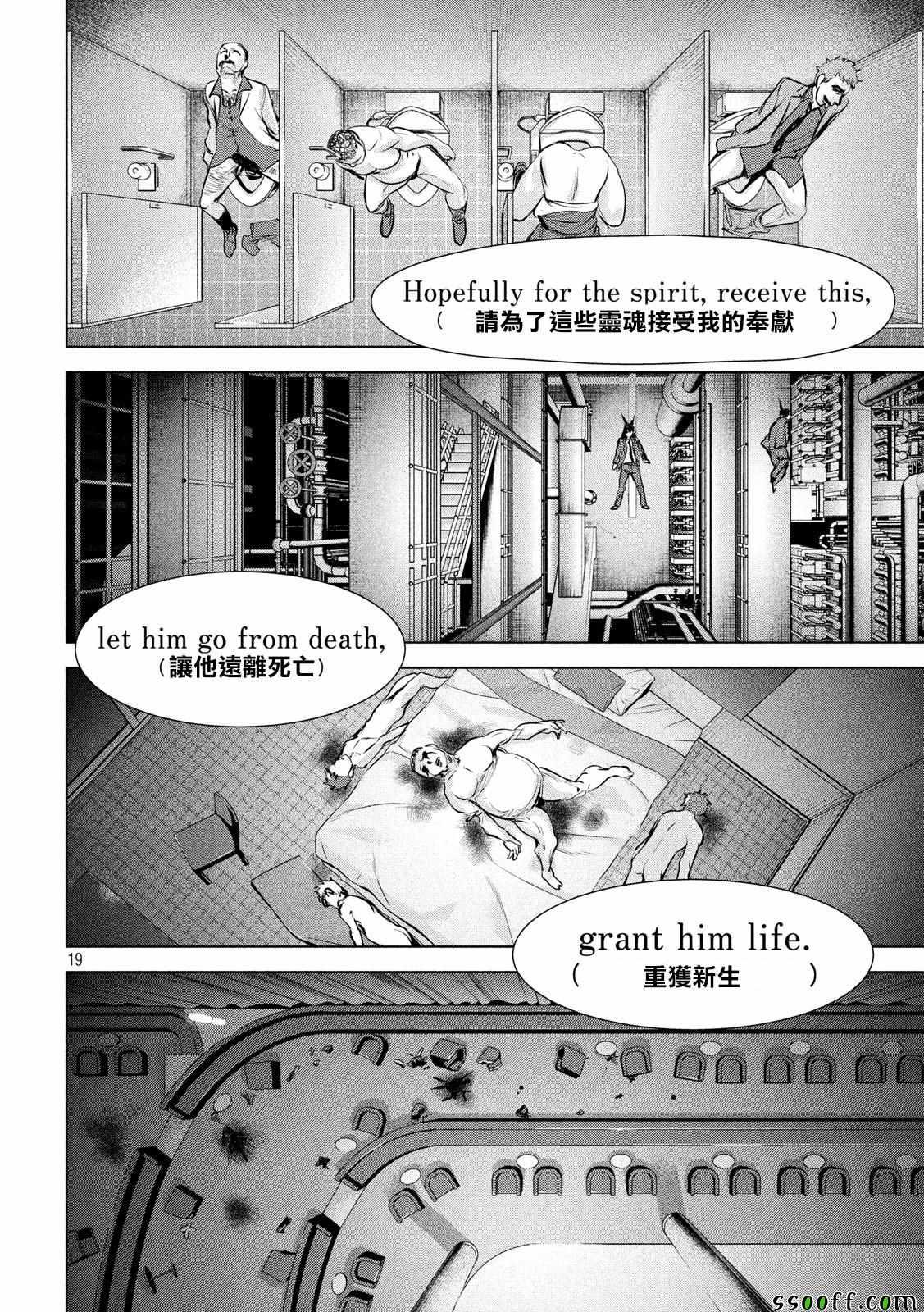 Satanophany韩漫全集-第89话无删减无遮挡章节图片 