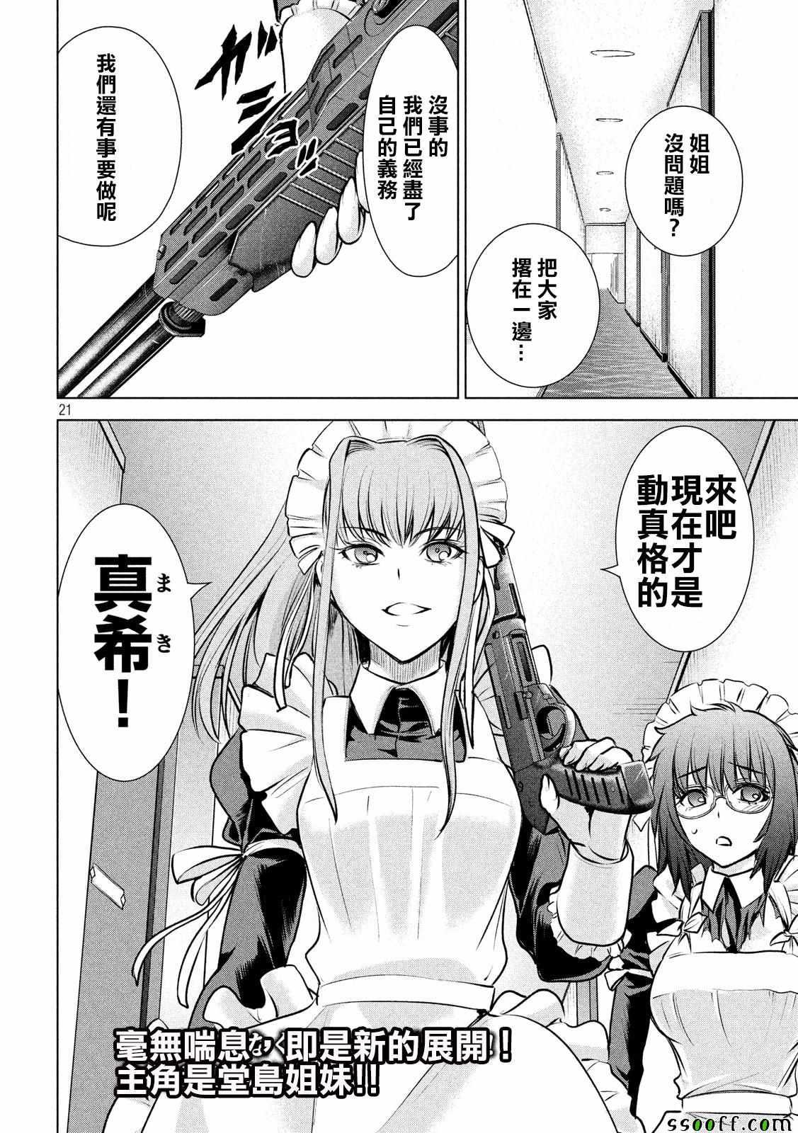 Satanophany韩漫全集-第89话无删减无遮挡章节图片 