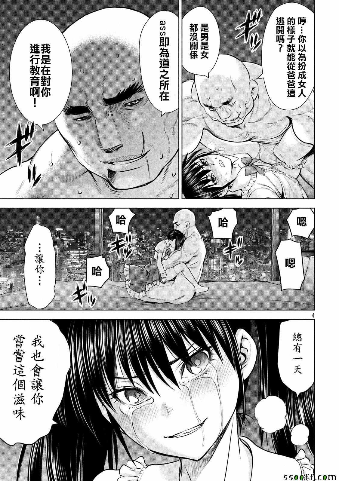 Satanophany韩漫全集-第89话无删减无遮挡章节图片 