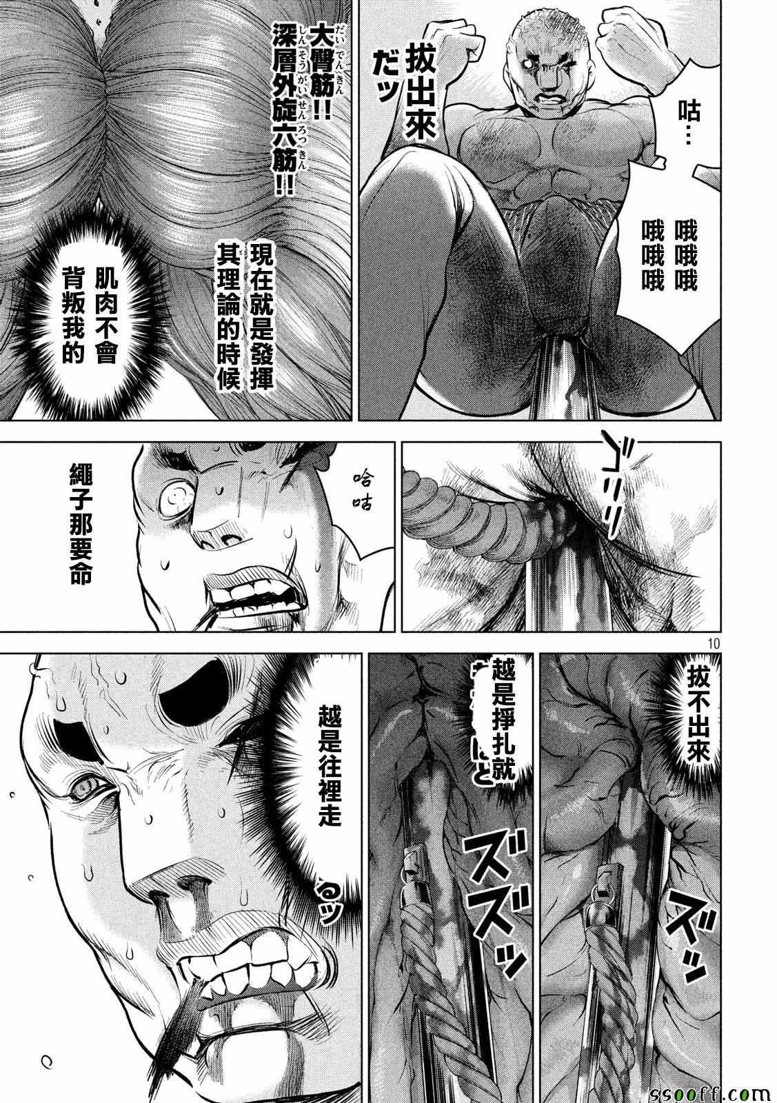 Satanophany韩漫全集-第89话无删减无遮挡章节图片 