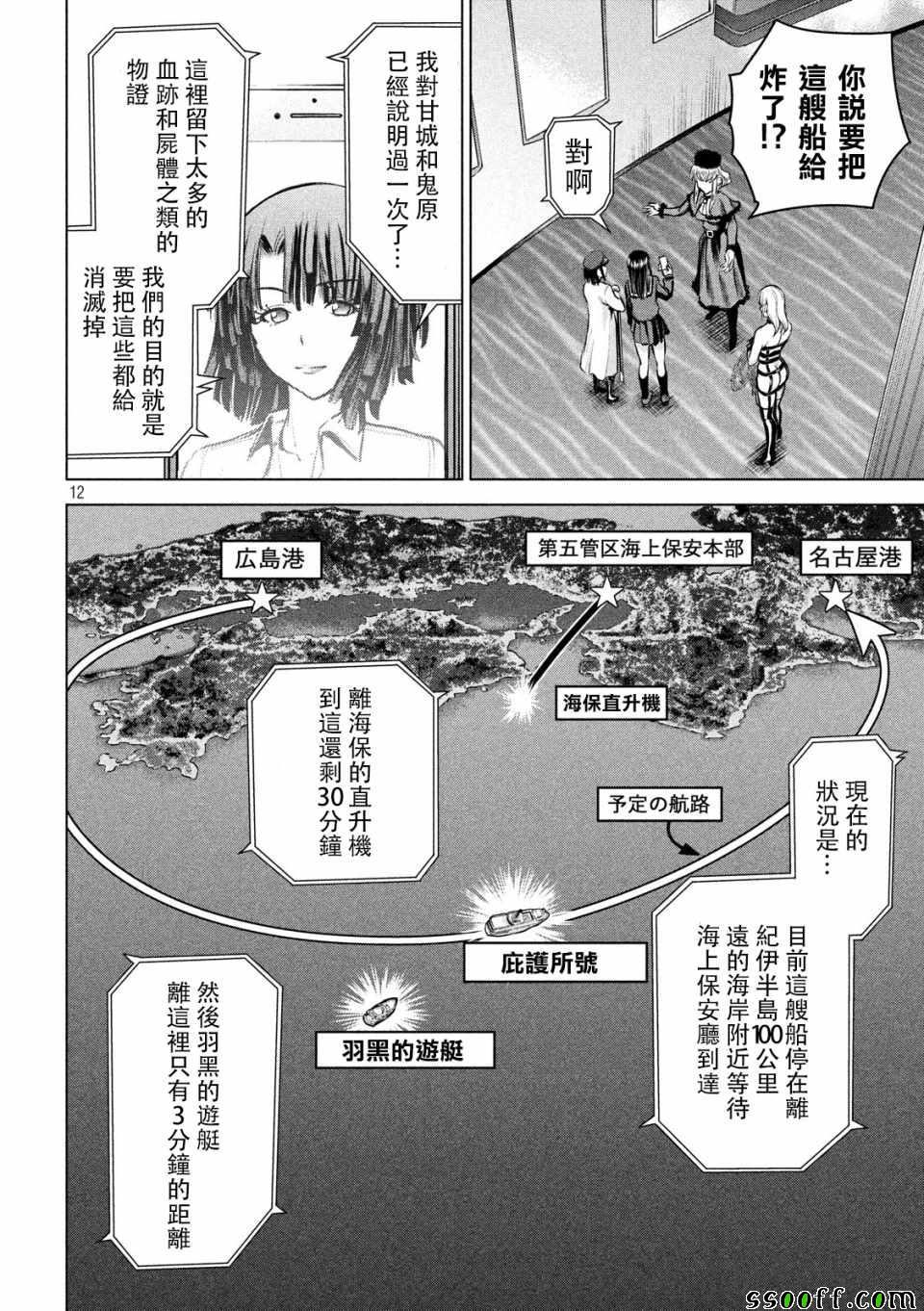 Satanophany韩漫全集-第90话无删减无遮挡章节图片 
