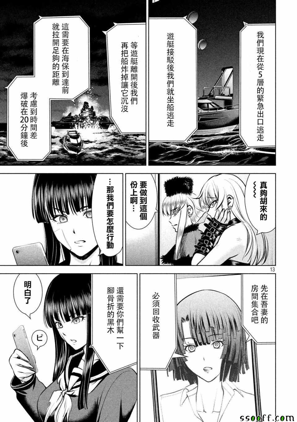 Satanophany韩漫全集-第90话无删减无遮挡章节图片 