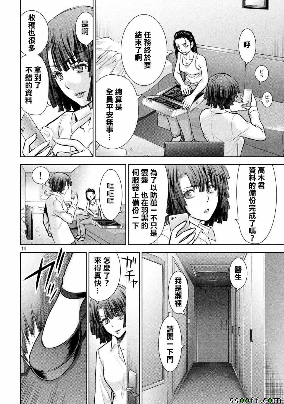 Satanophany韩漫全集-第90话无删减无遮挡章节图片 