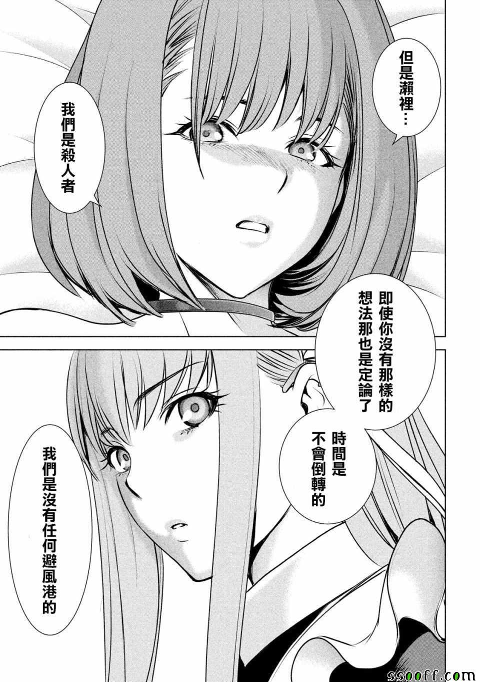 Satanophany韩漫全集-第90话无删减无遮挡章节图片 
