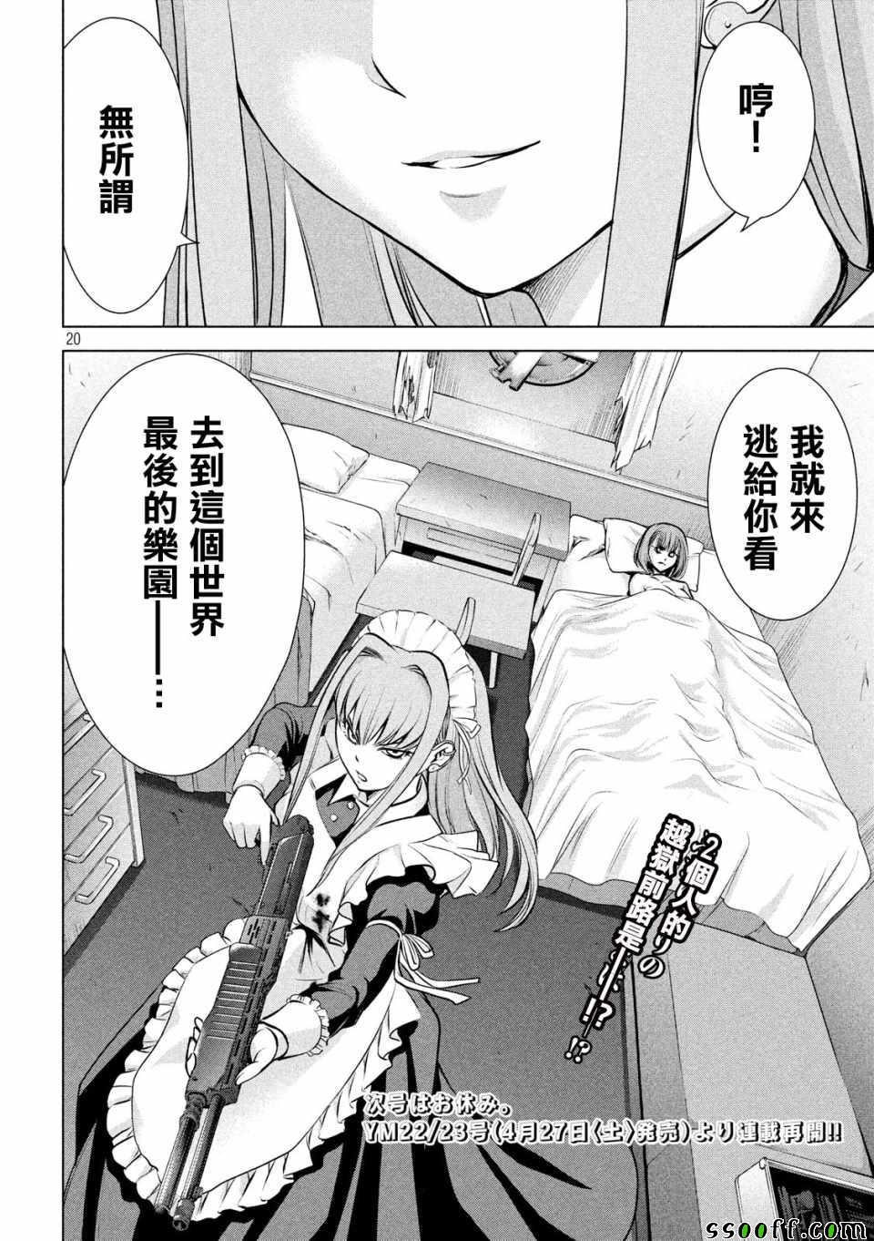 Satanophany韩漫全集-第90话无删减无遮挡章节图片 
