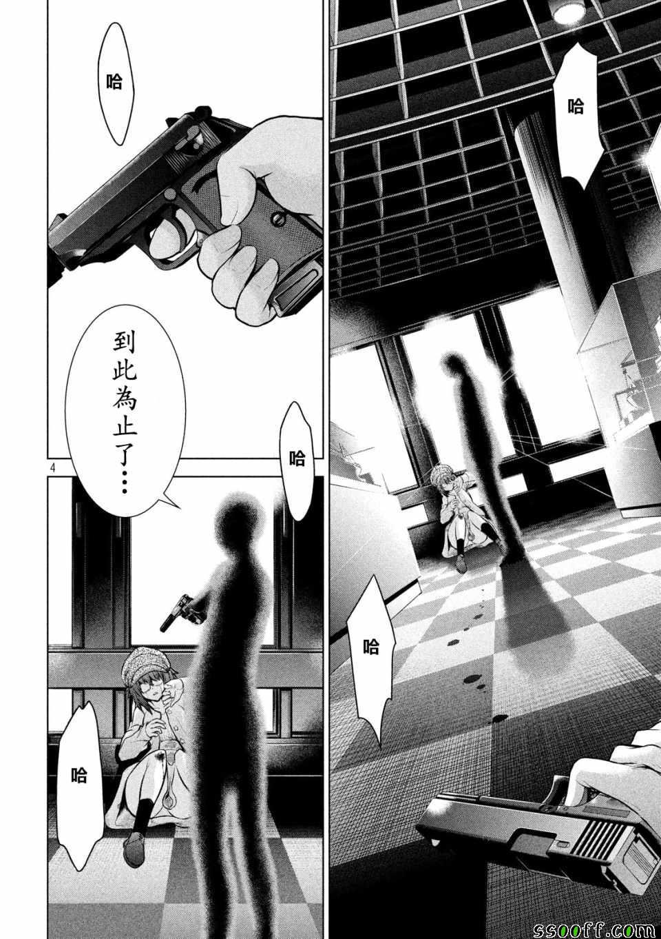 Satanophany韩漫全集-第90话无删减无遮挡章节图片 