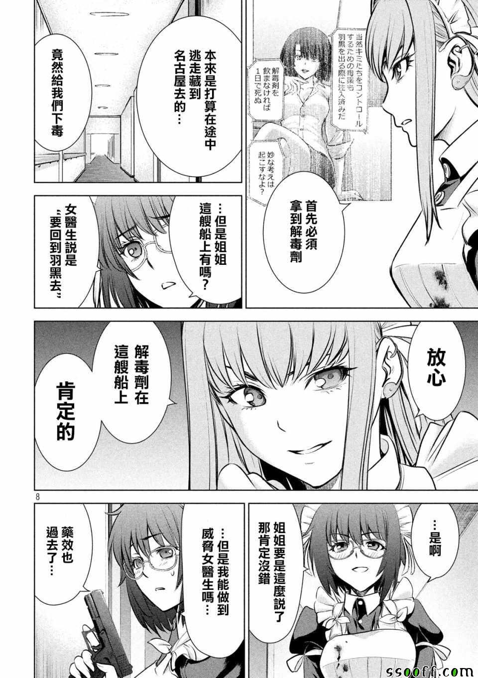 Satanophany韩漫全集-第90话无删减无遮挡章节图片 
