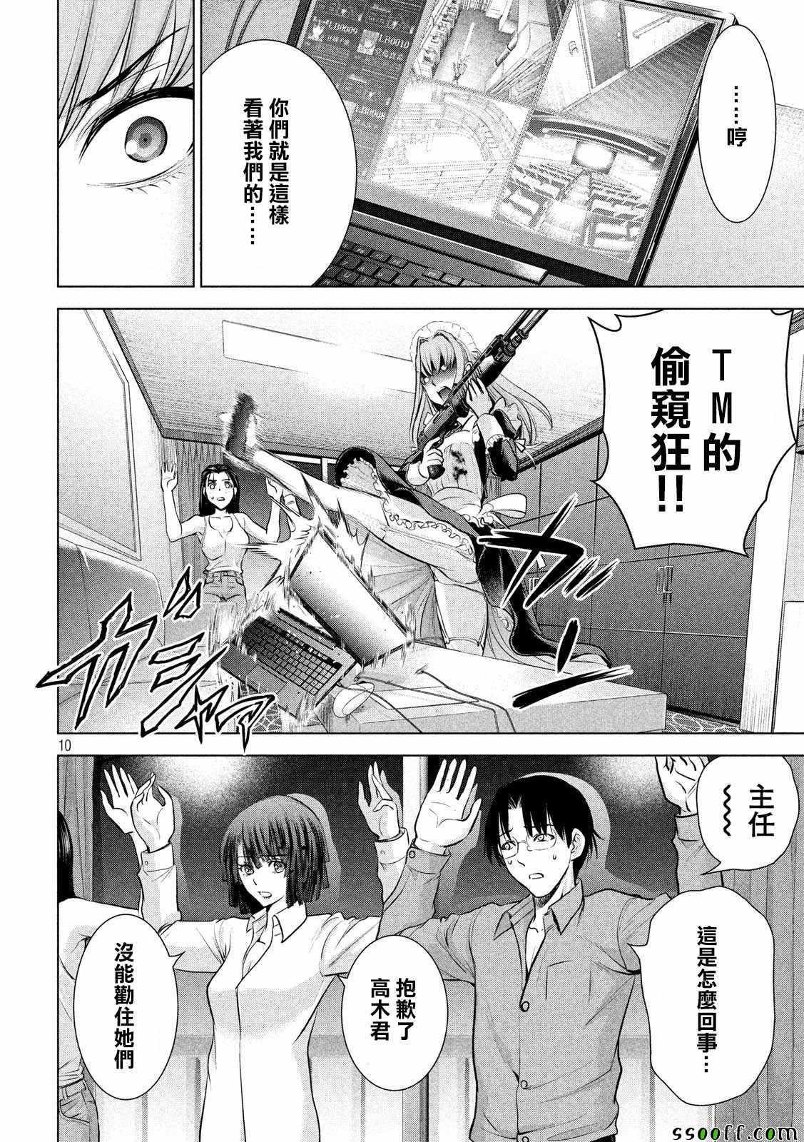 Satanophany韩漫全集-第91话无删减无遮挡章节图片 