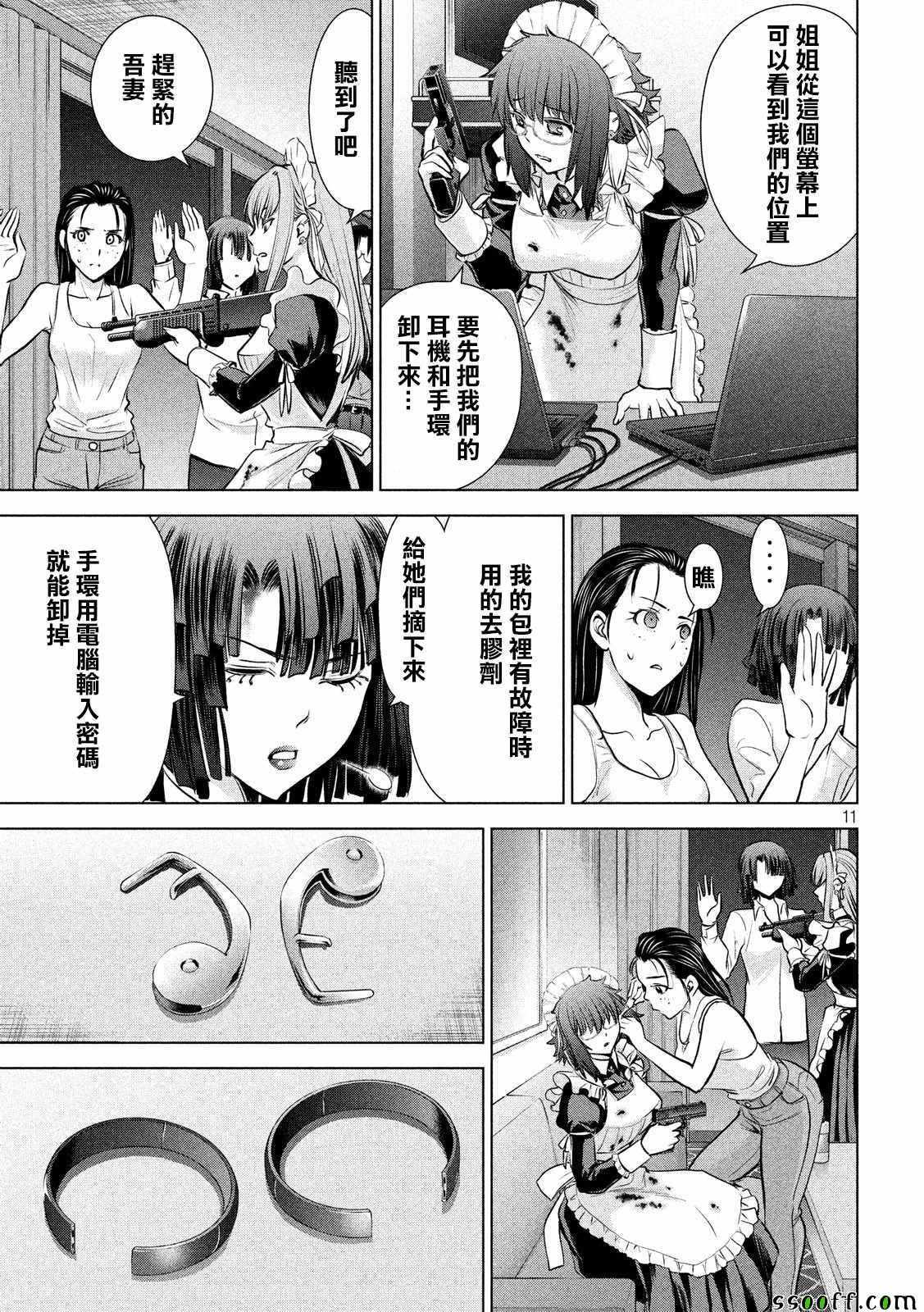 Satanophany韩漫全集-第91话无删减无遮挡章节图片 
