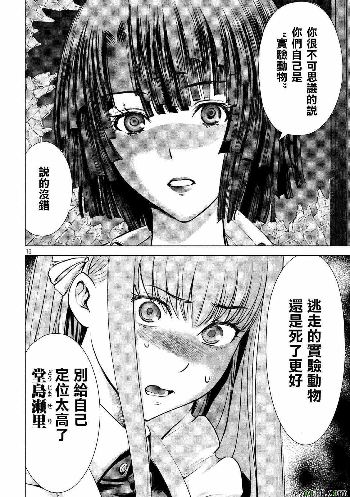 Satanophany韩漫全集-第91话无删减无遮挡章节图片 