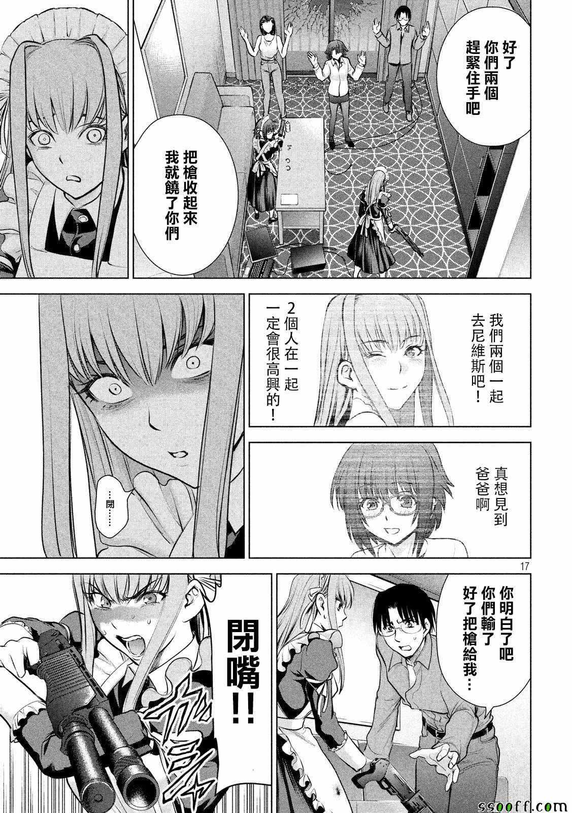 Satanophany韩漫全集-第91话无删减无遮挡章节图片 