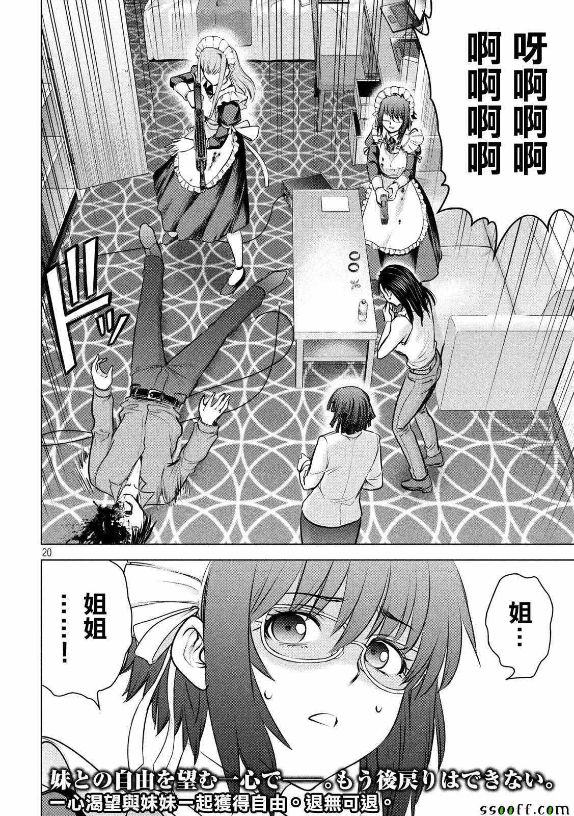 Satanophany韩漫全集-第91话无删减无遮挡章节图片 