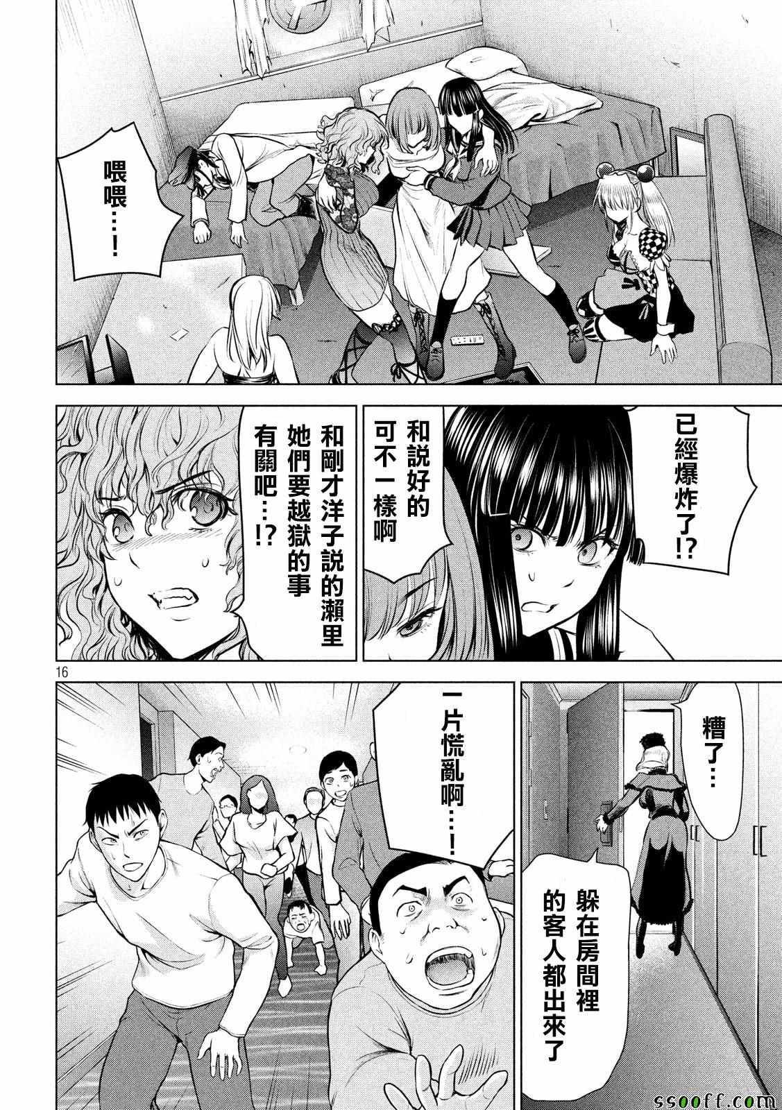 Satanophany韩漫全集-第92话无删减无遮挡章节图片 