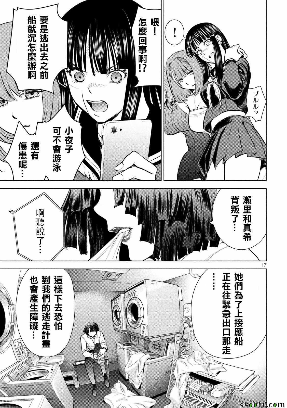 Satanophany韩漫全集-第92话无删减无遮挡章节图片 