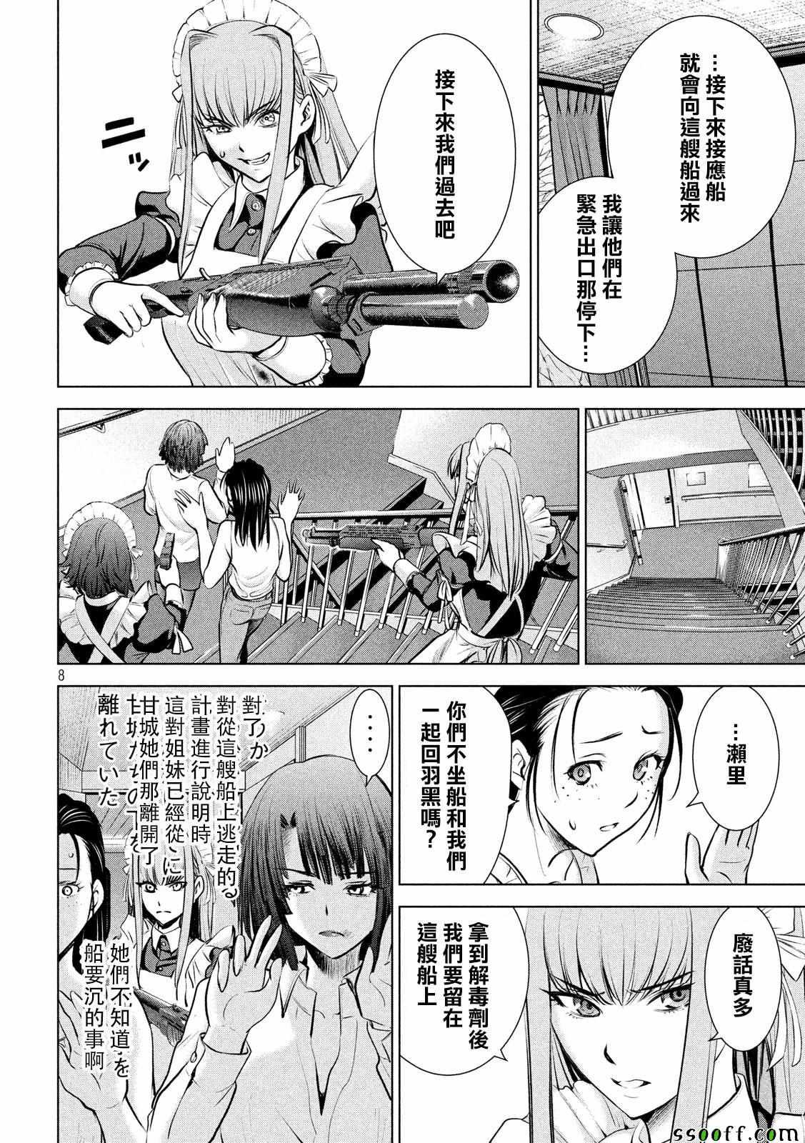 Satanophany韩漫全集-第92话无删减无遮挡章节图片 