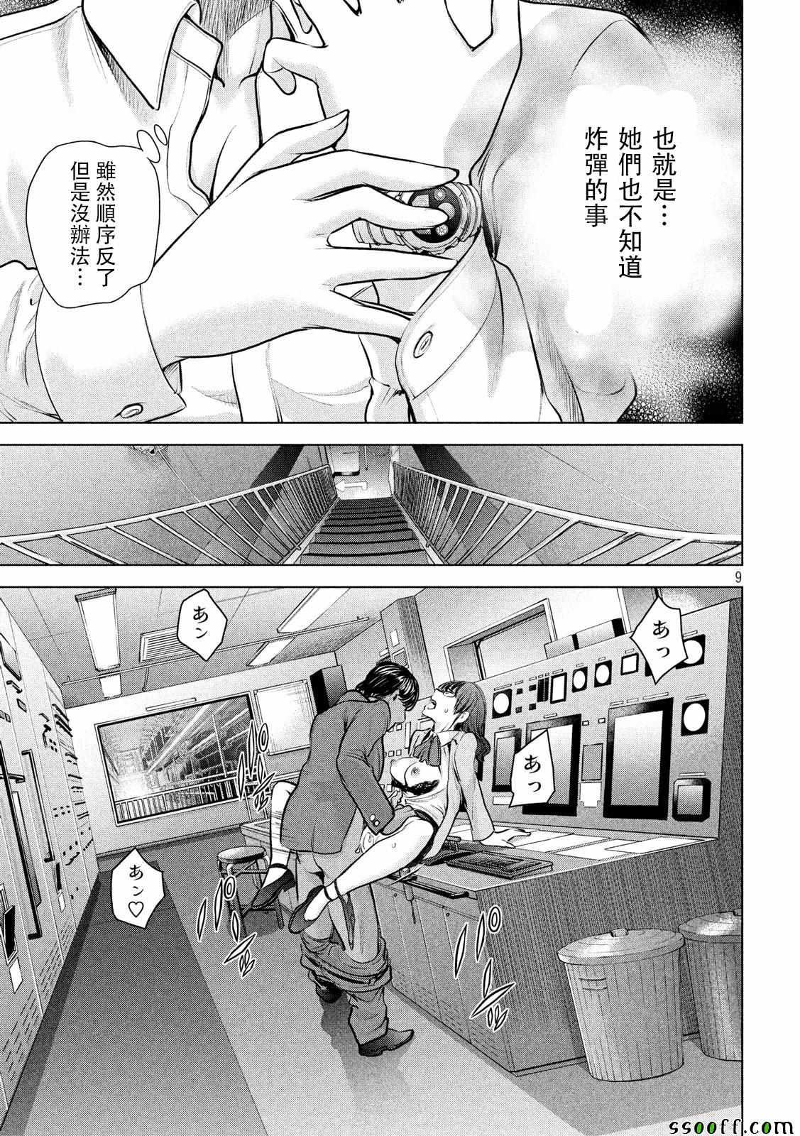 Satanophany韩漫全集-第92话无删减无遮挡章节图片 