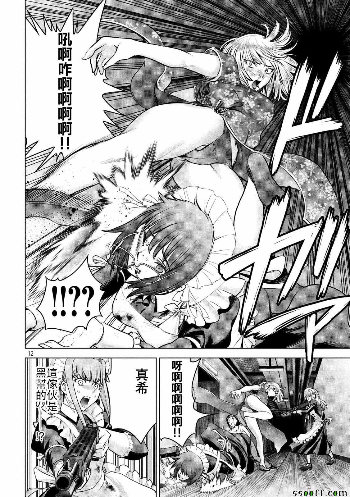 Satanophany韩漫全集-第93话无删减无遮挡章节图片 