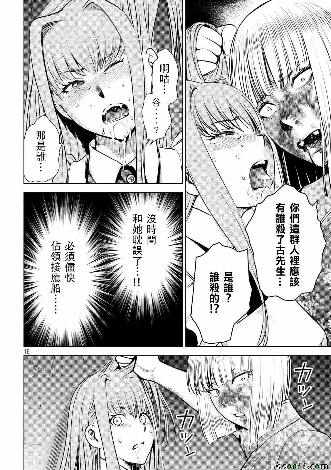 Satanophany韩漫全集-第93话无删减无遮挡章节图片 