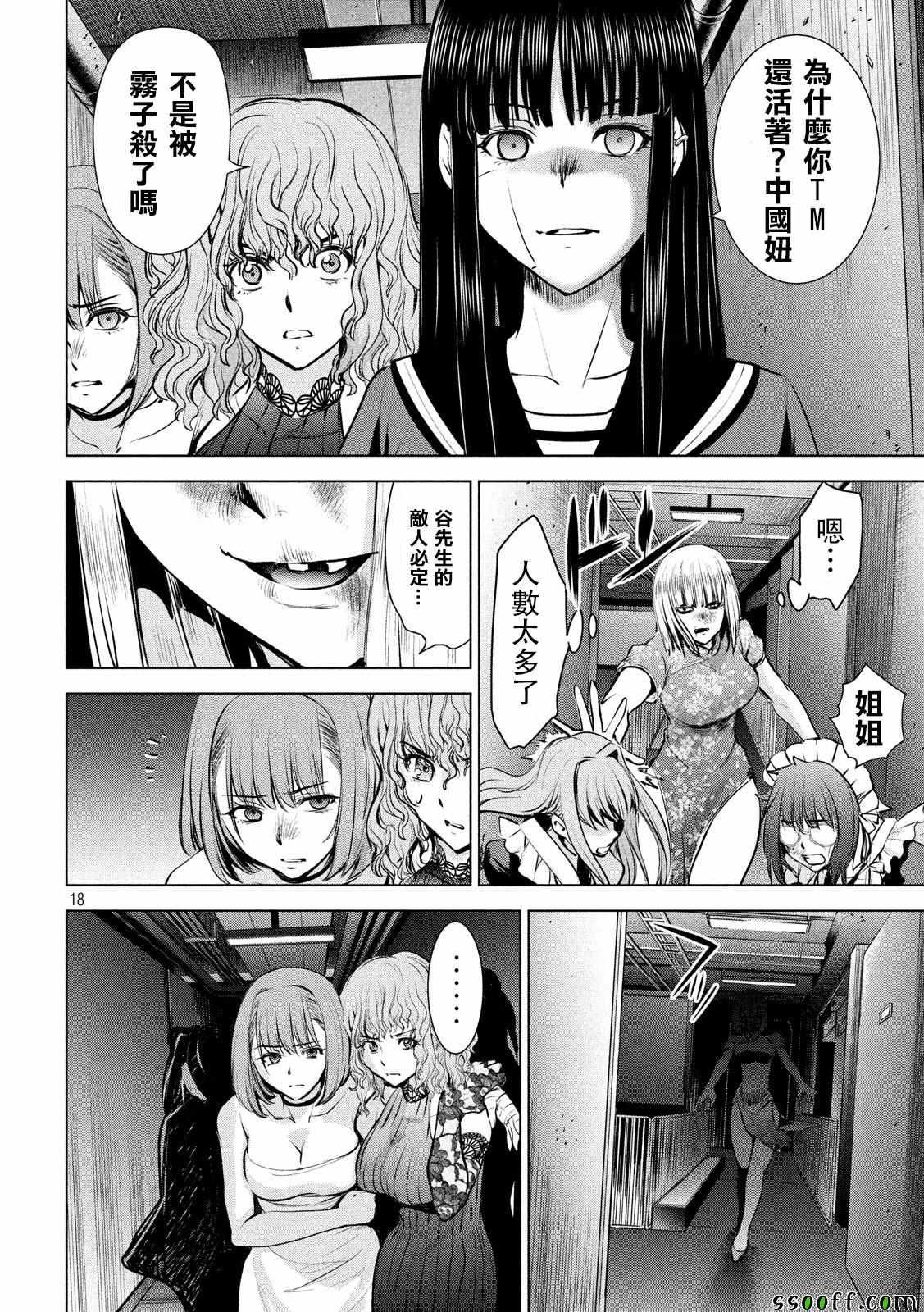 Satanophany韩漫全集-第93话无删减无遮挡章节图片 