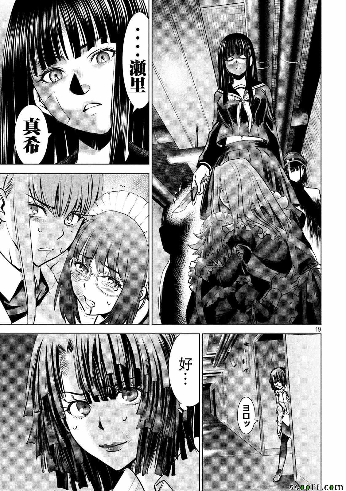 Satanophany韩漫全集-第93话无删减无遮挡章节图片 