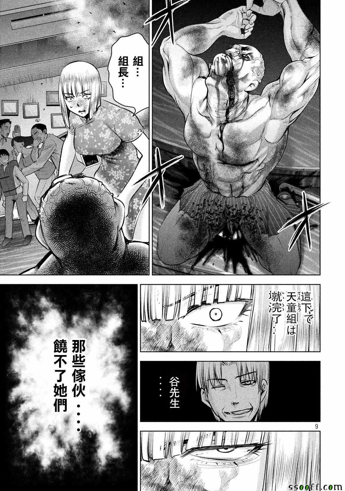 Satanophany韩漫全集-第93话无删减无遮挡章节图片 