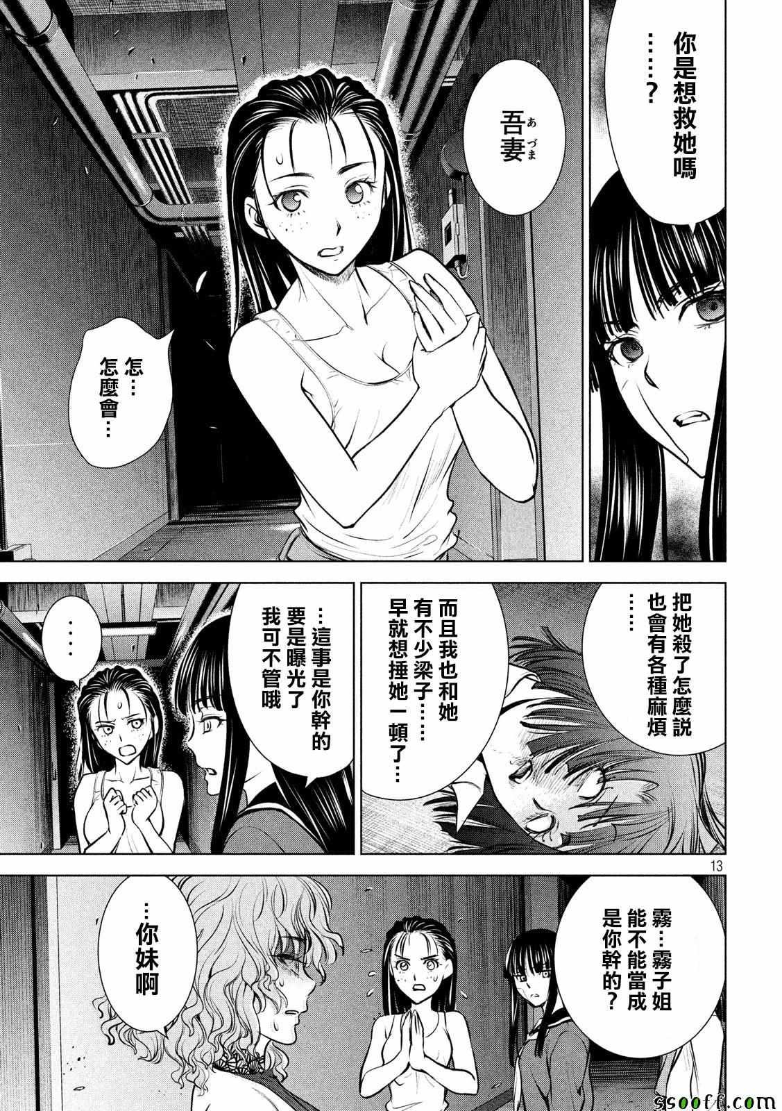 Satanophany韩漫全集-第94话无删减无遮挡章节图片 