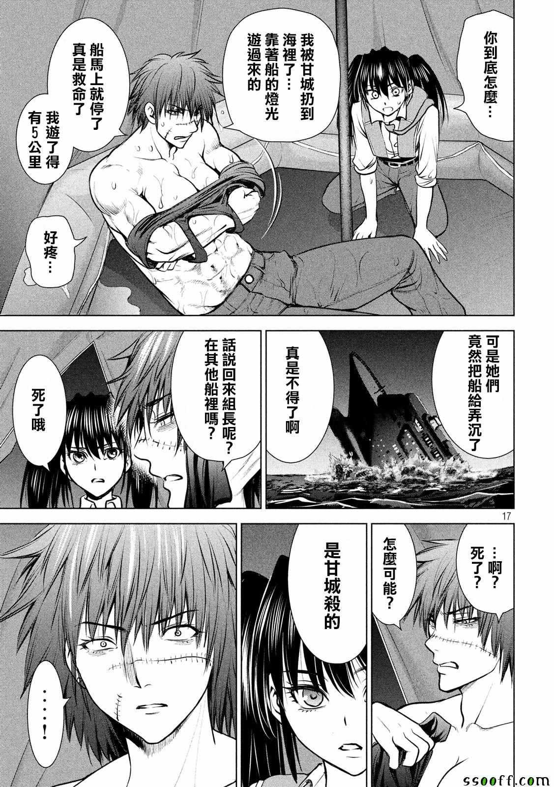 Satanophany韩漫全集-第94话无删减无遮挡章节图片 