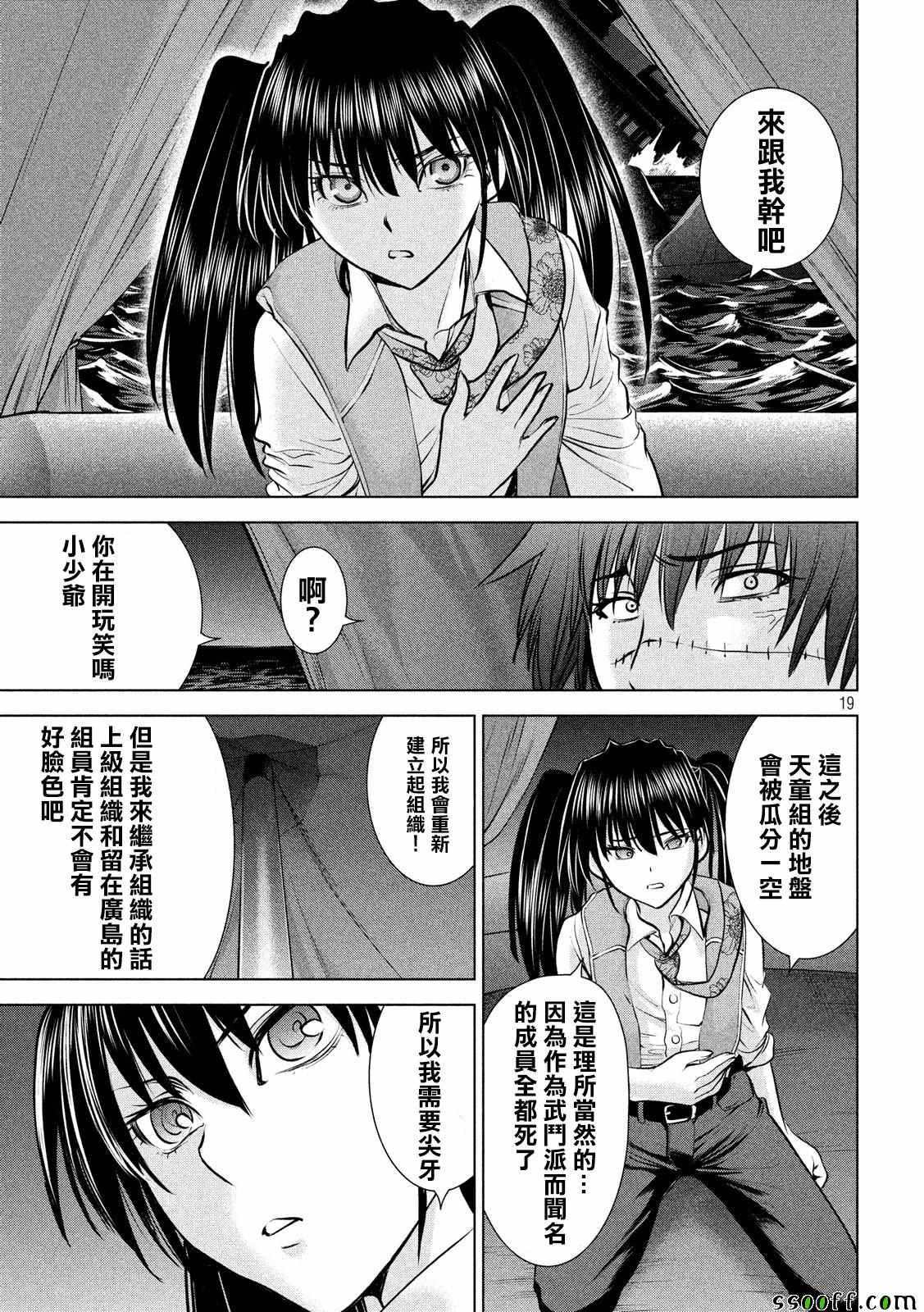 Satanophany韩漫全集-第94话无删减无遮挡章节图片 