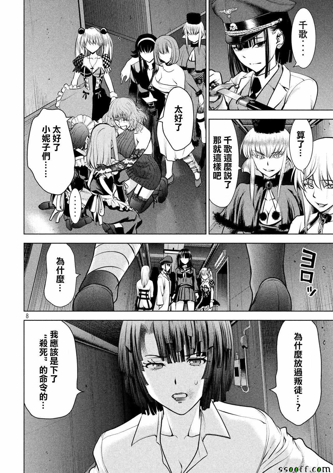 Satanophany韩漫全集-第94话无删减无遮挡章节图片 