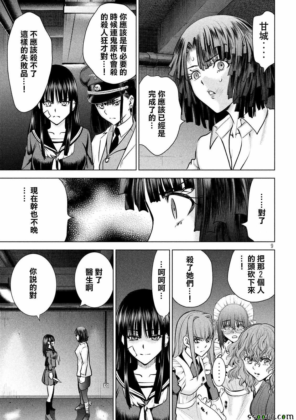 Satanophany韩漫全集-第94话无删减无遮挡章节图片 