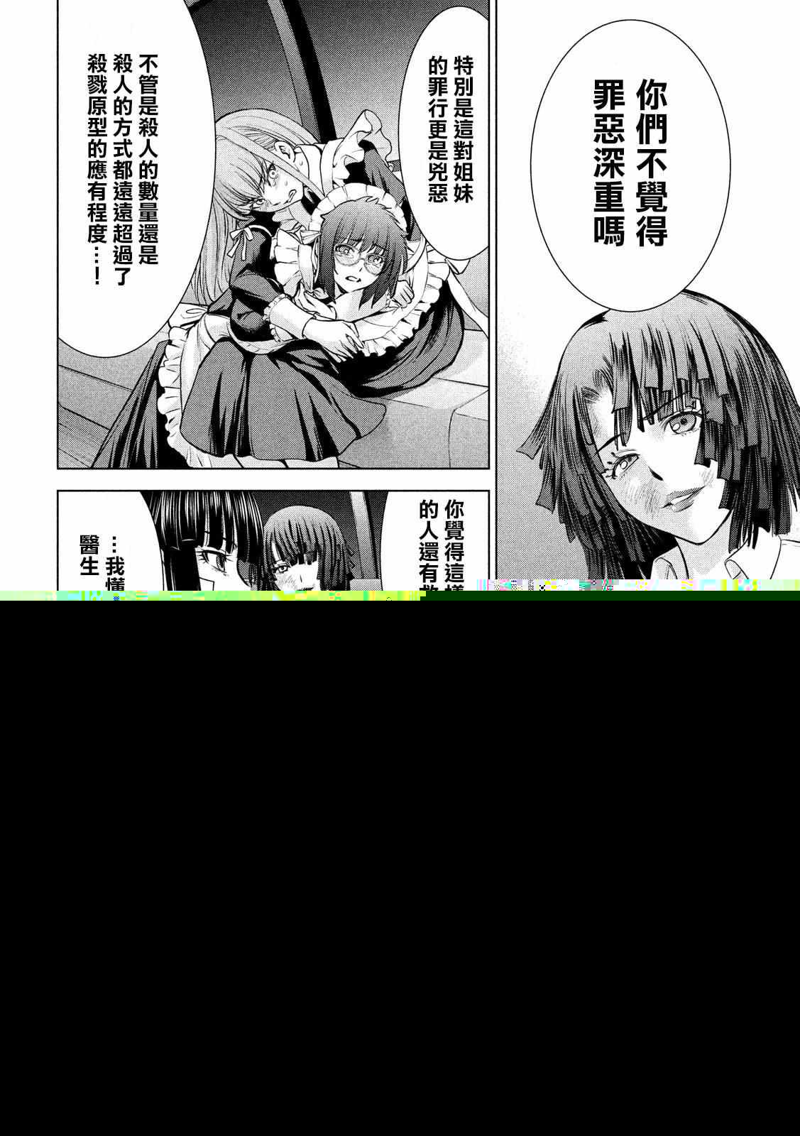 Satanophany韩漫全集-第95话无删减无遮挡章节图片 