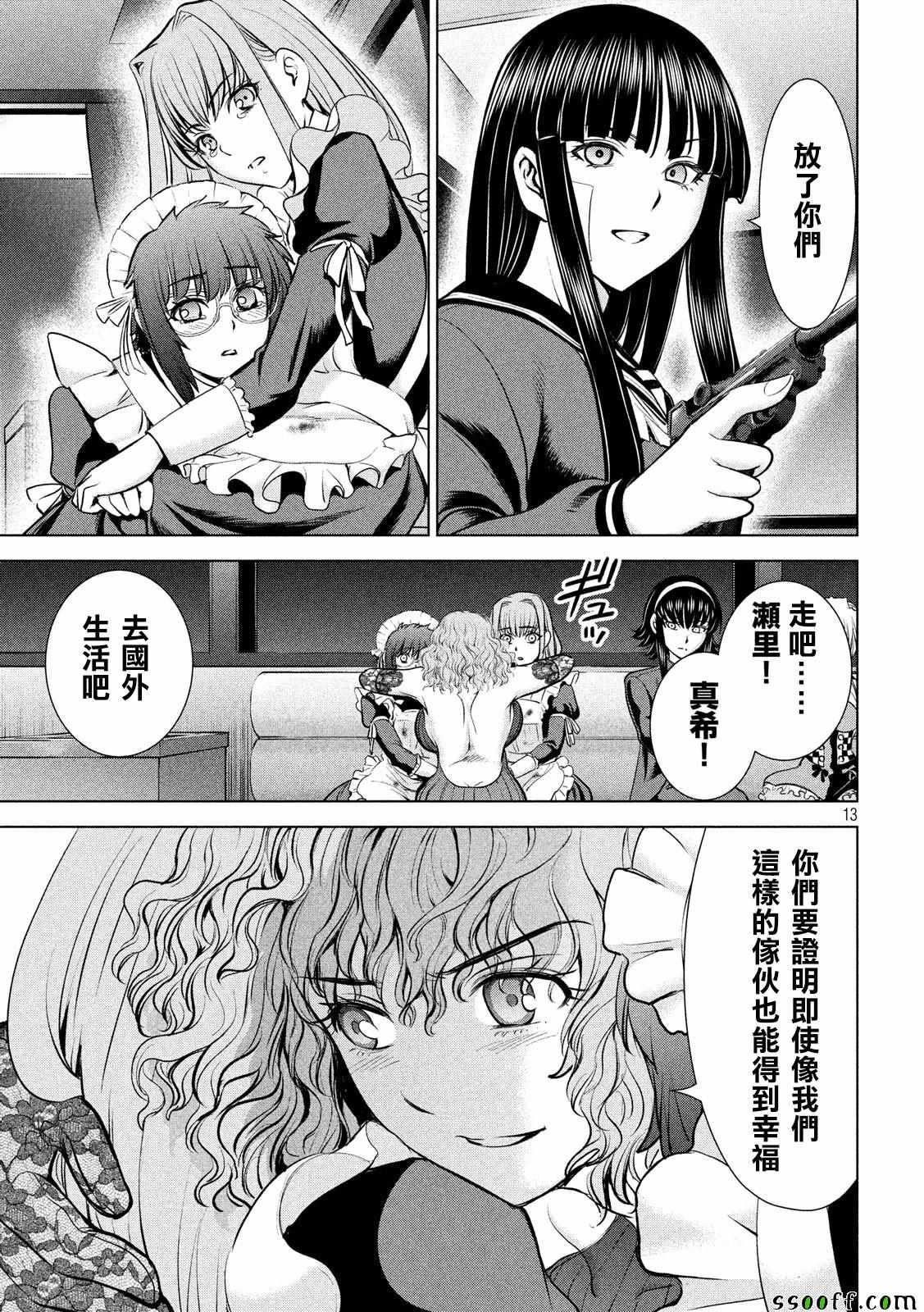 Satanophany韩漫全集-第95话无删减无遮挡章节图片 