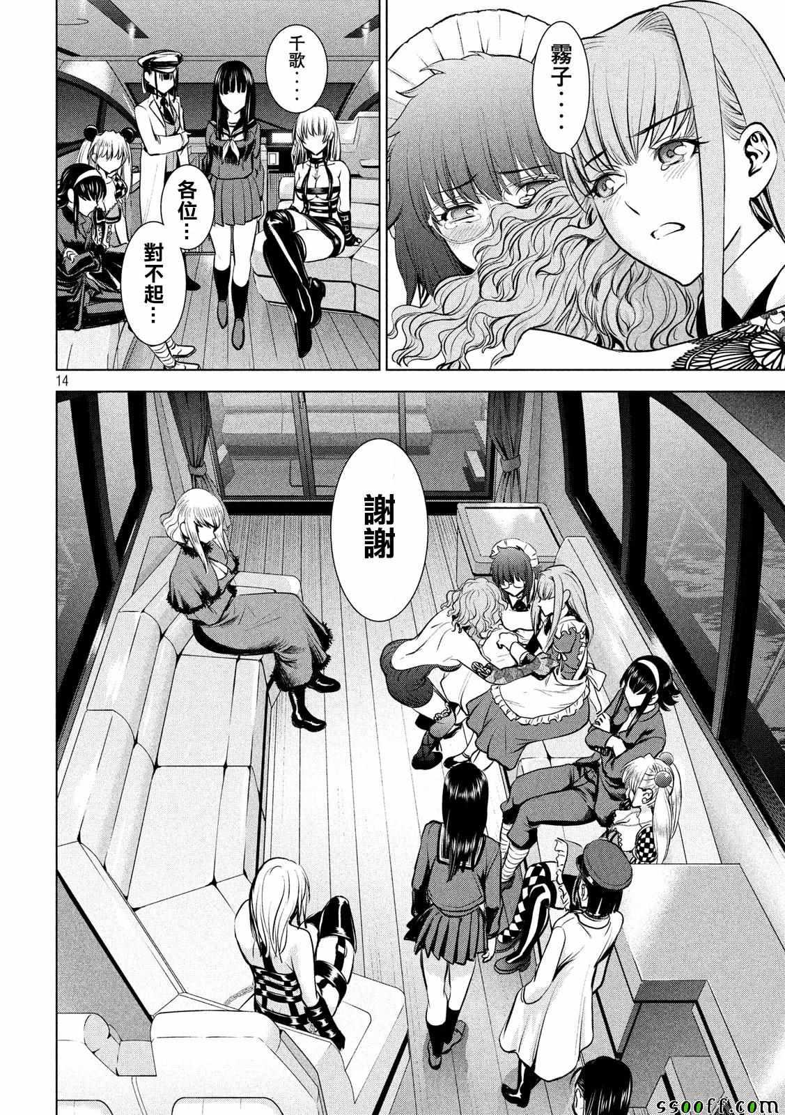 Satanophany韩漫全集-第95话无删减无遮挡章节图片 