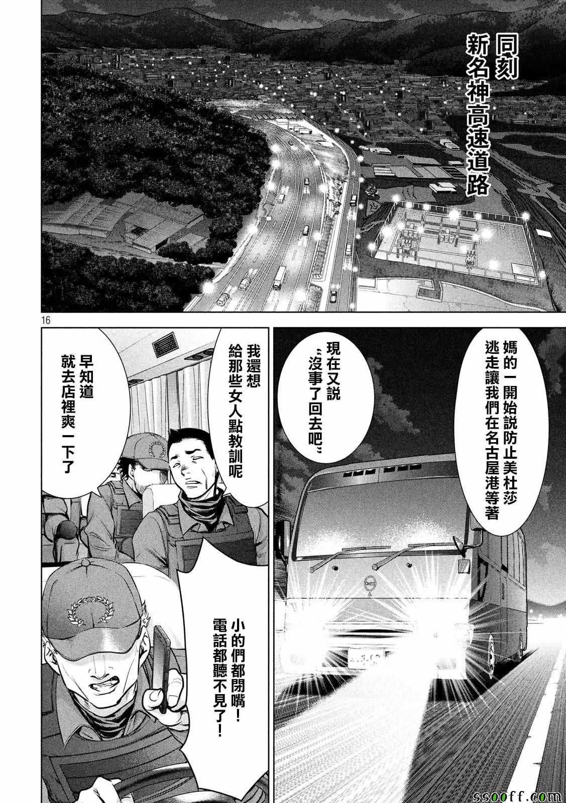 Satanophany韩漫全集-第95话无删减无遮挡章节图片 