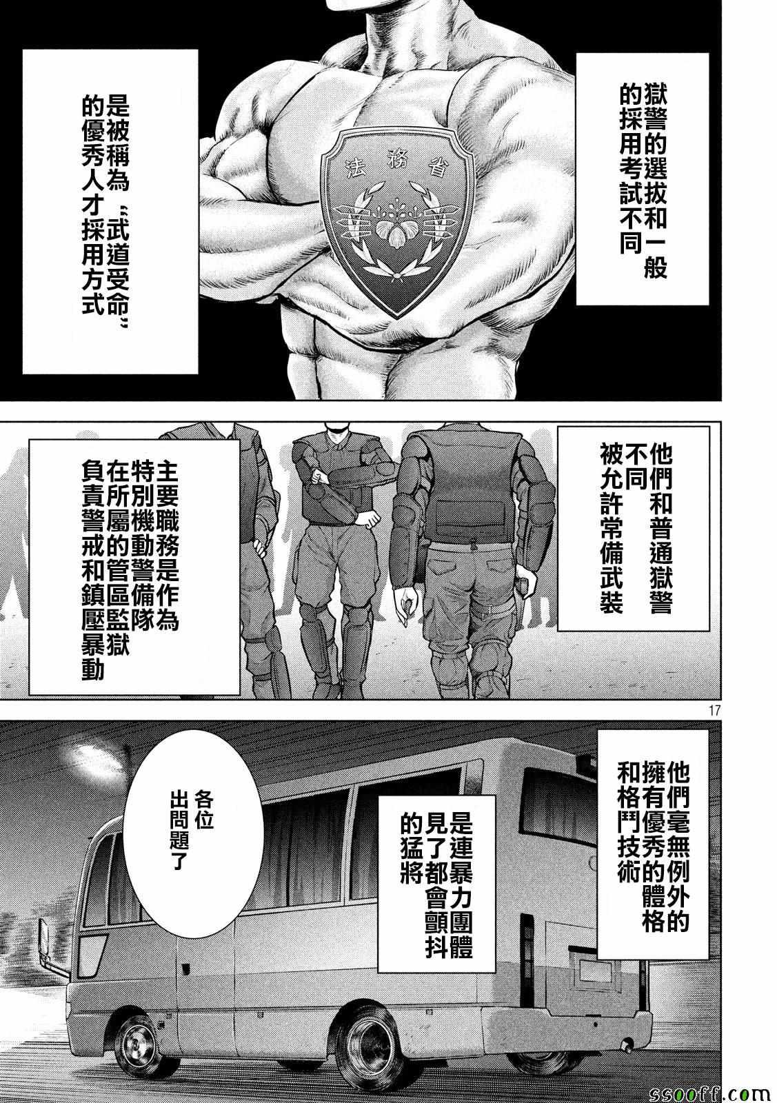 Satanophany韩漫全集-第95话无删减无遮挡章节图片 