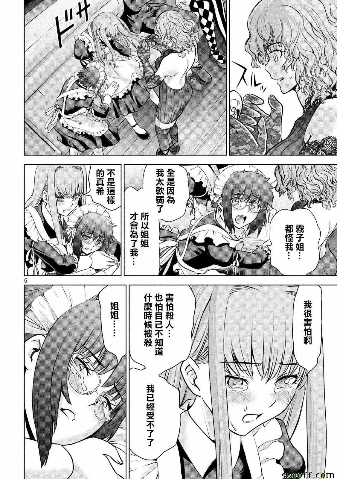 Satanophany韩漫全集-第95话无删减无遮挡章节图片 