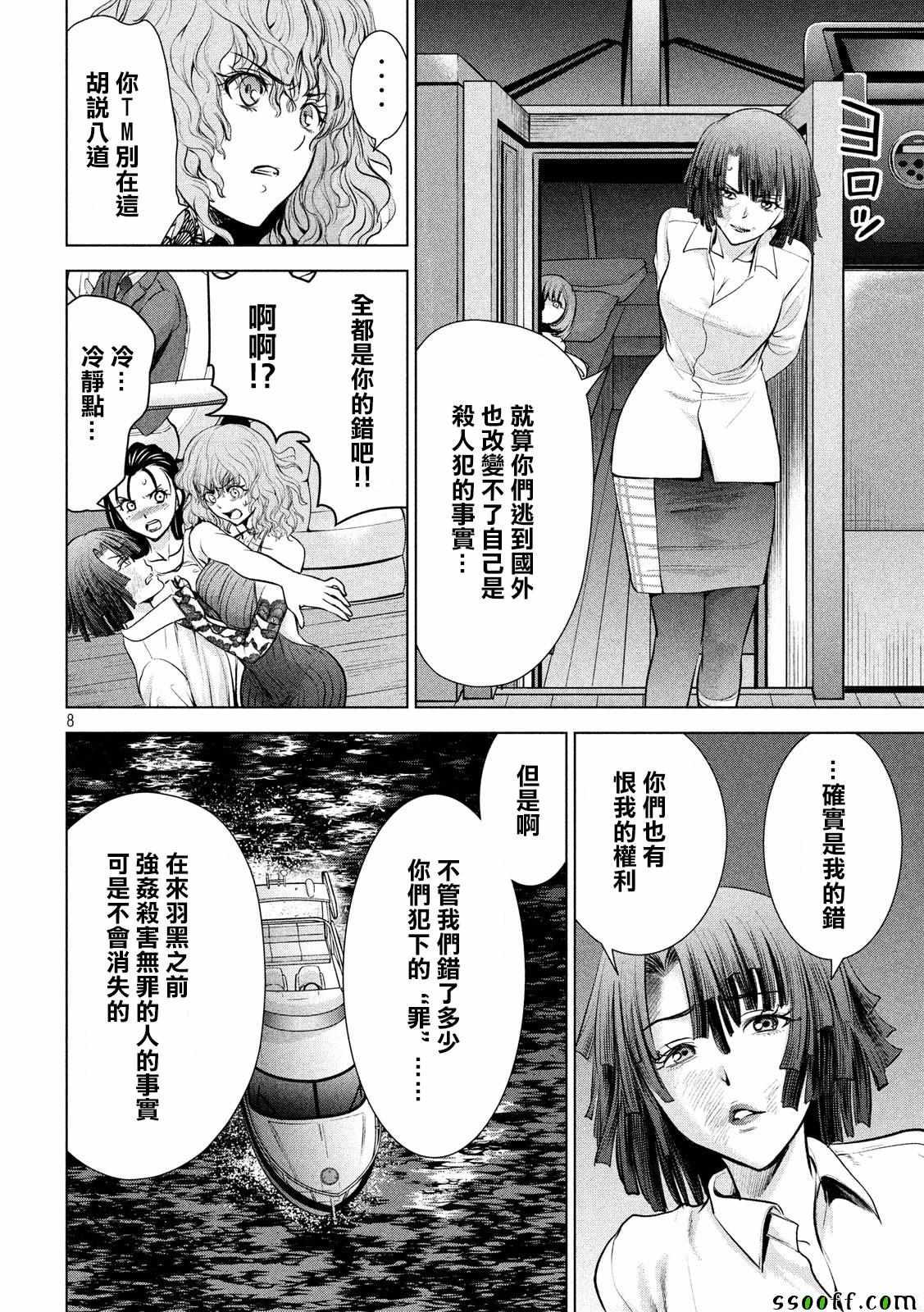 Satanophany韩漫全集-第95话无删减无遮挡章节图片 