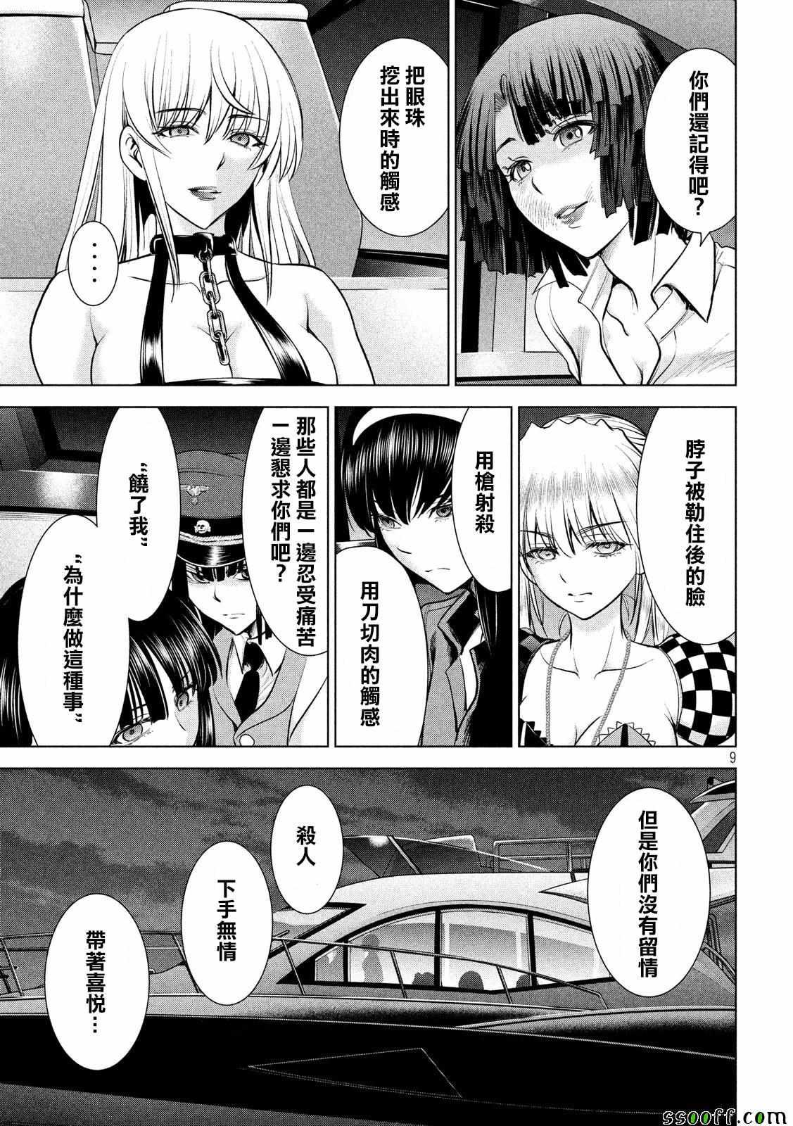 Satanophany韩漫全集-第95话无删减无遮挡章节图片 