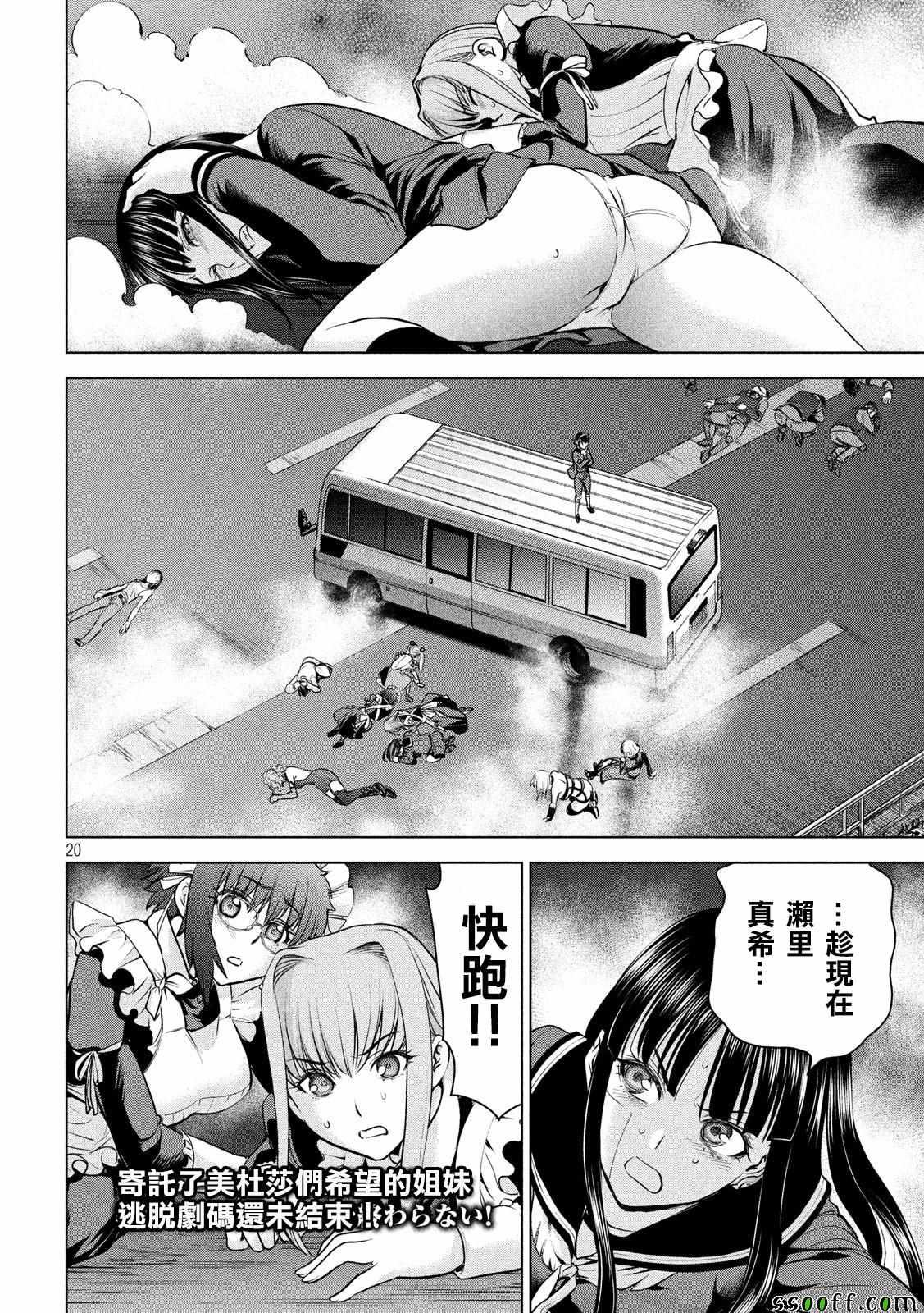 Satanophany韩漫全集-第96话无删减无遮挡章节图片 