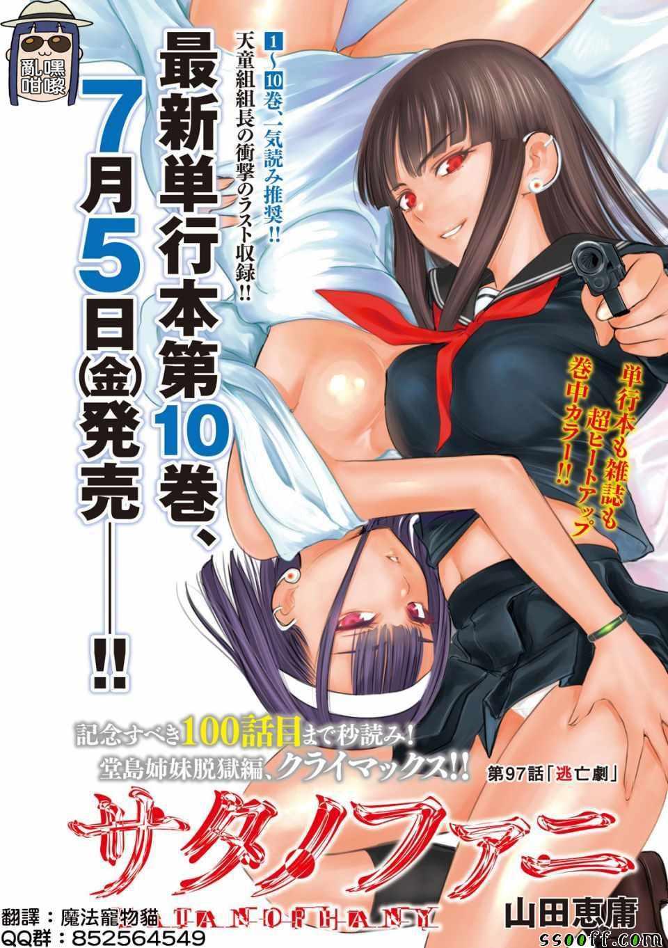 Satanophany韩漫全集-第97话无删减无遮挡章节图片 